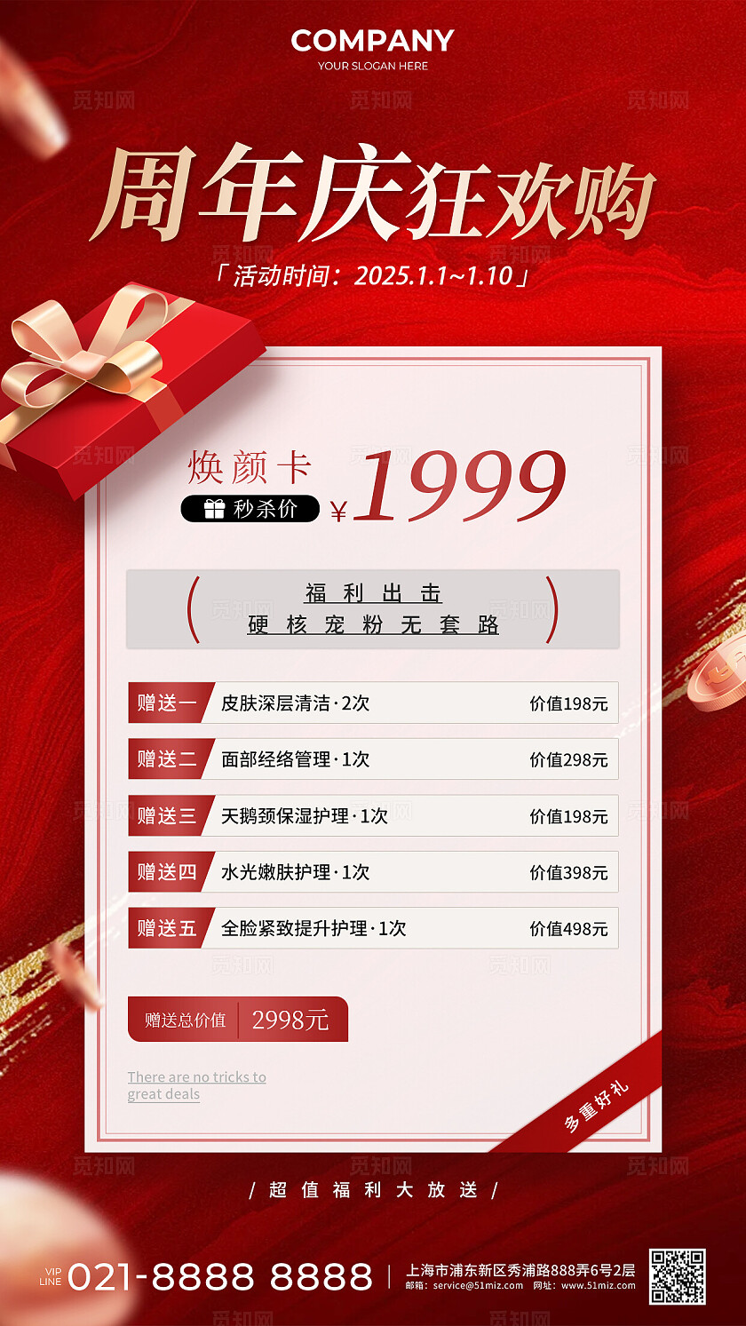 红色烫金风10周年庆年度盛典促销活动手机宣传文案套图海报蛇年新年促销活动套图