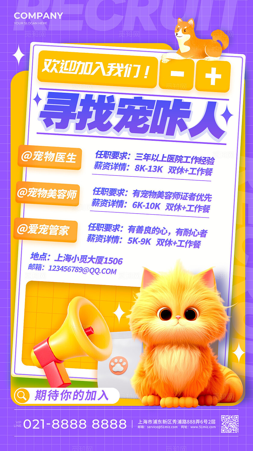 紫色3D风格寻找宠咔人宠物招聘手机文案海报宠物招聘海报招聘海报