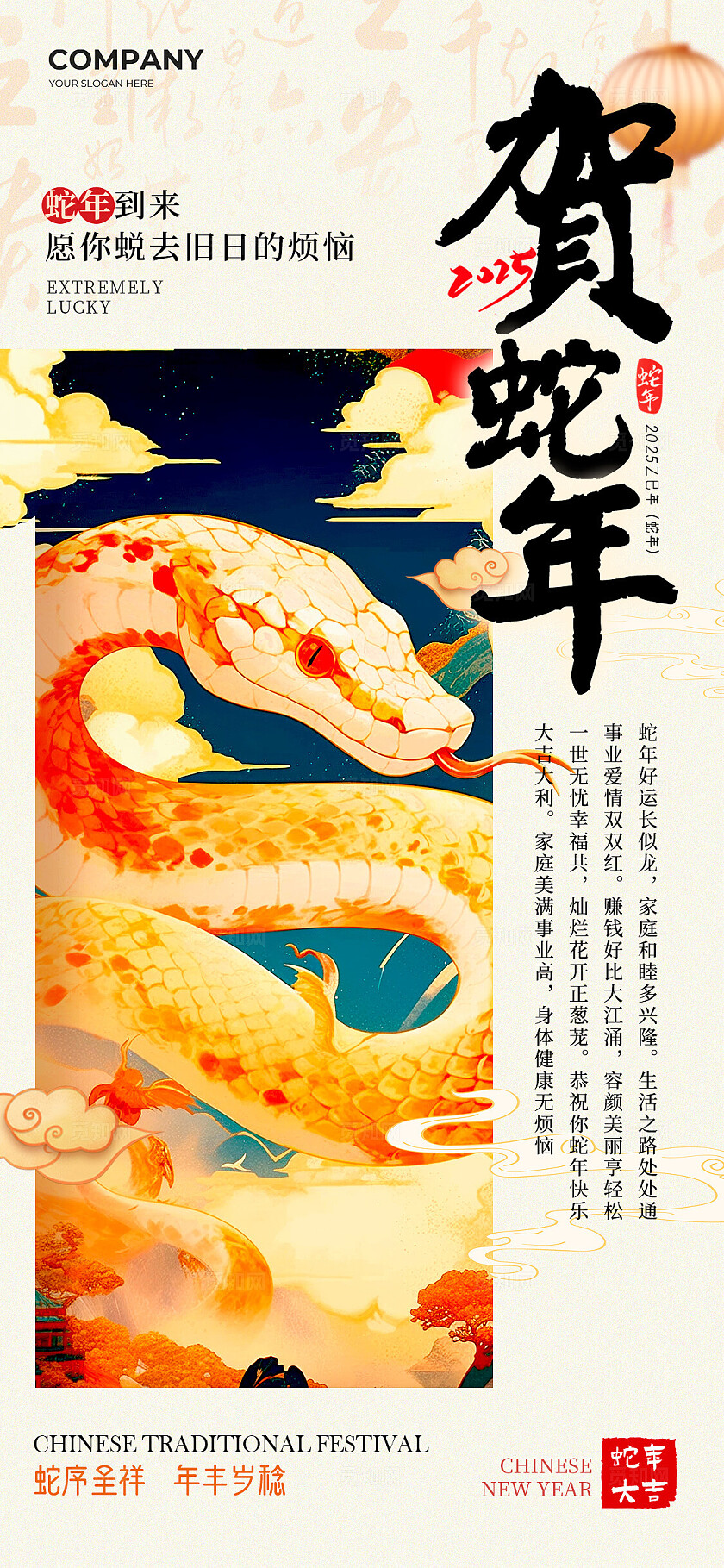 卡其色新中式风格贺蛇年2025蛇年新年宣传海报蛇年新年宣传海报