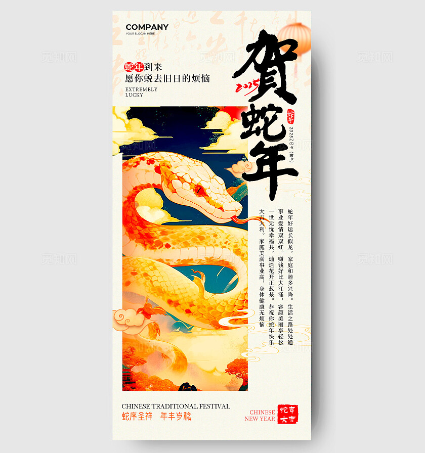 卡其色新中式风格贺蛇年2025蛇年新年宣传海报蛇年新年宣传海报