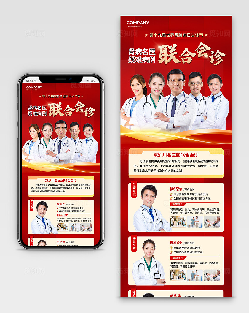 红色简约医院名医简介联合会诊融媒体宣传手机长图背景人物介绍长图