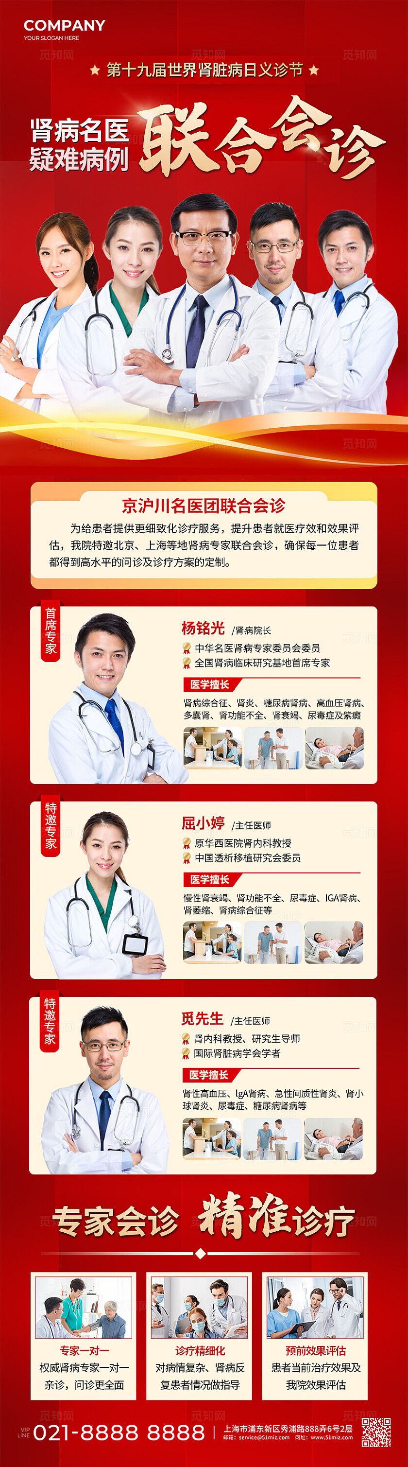 红色简约医院名医简介联合会诊融媒体宣传手机长图背景人物介绍长图