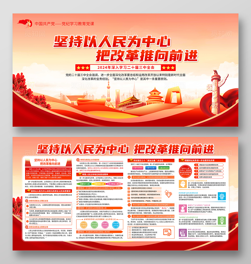 党建坚持以人民为中心把改革推向前进展板党建学习宣传
