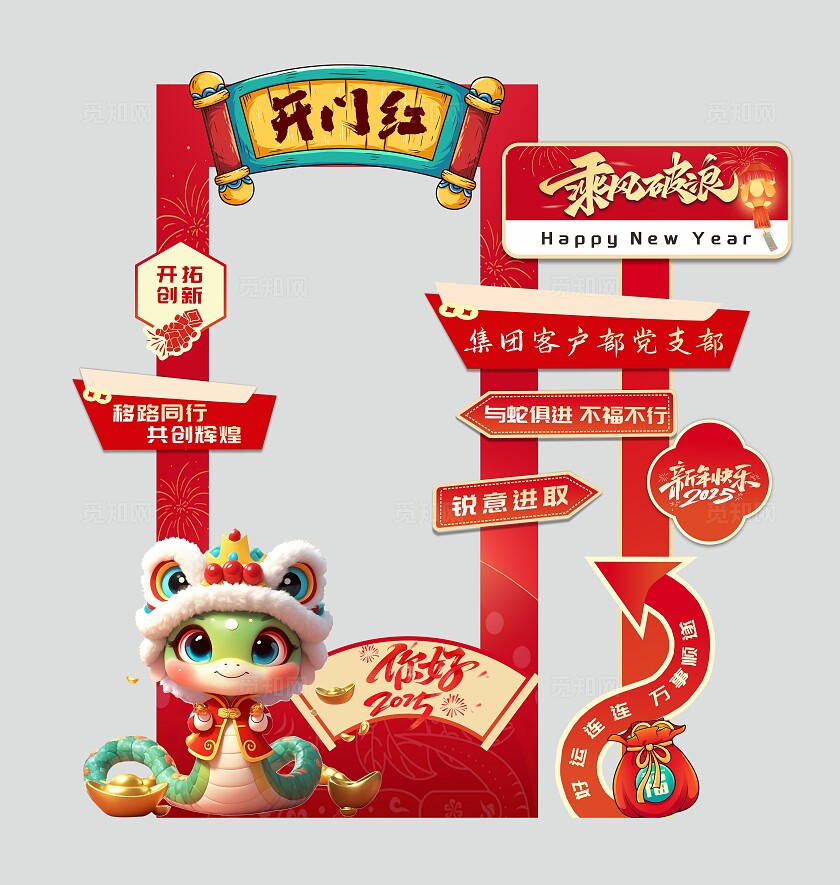 红色喜庆2025蛇年拍照墙美陈立牌