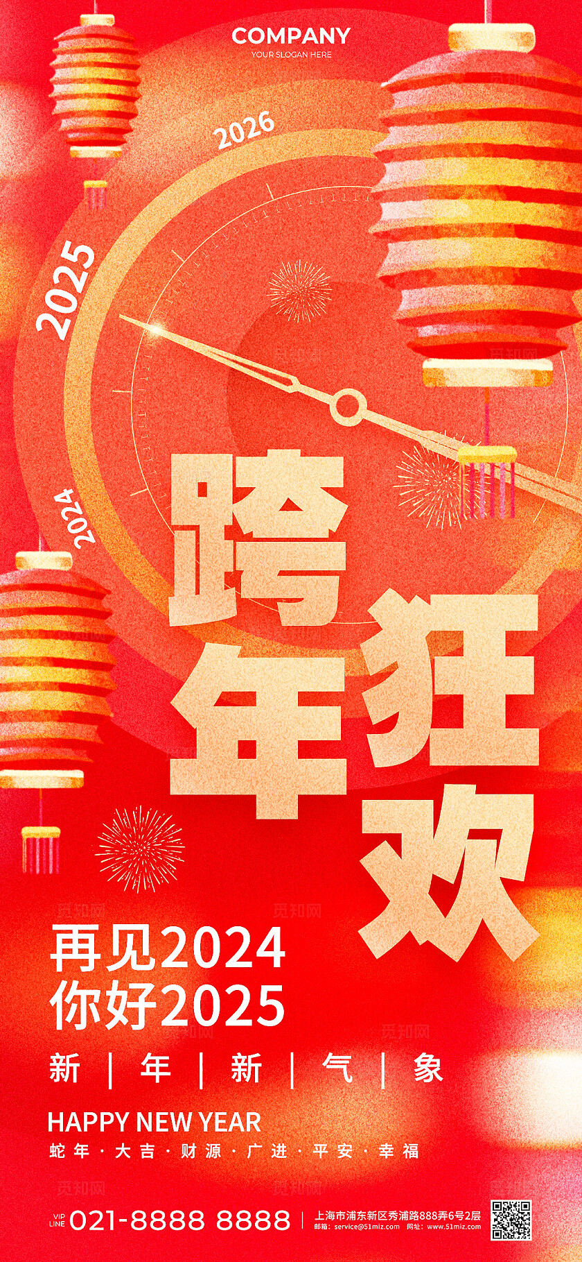 红色插画风2025跨年狂欢再见2024你好2025手机宣传海报元旦手机宣传海报
