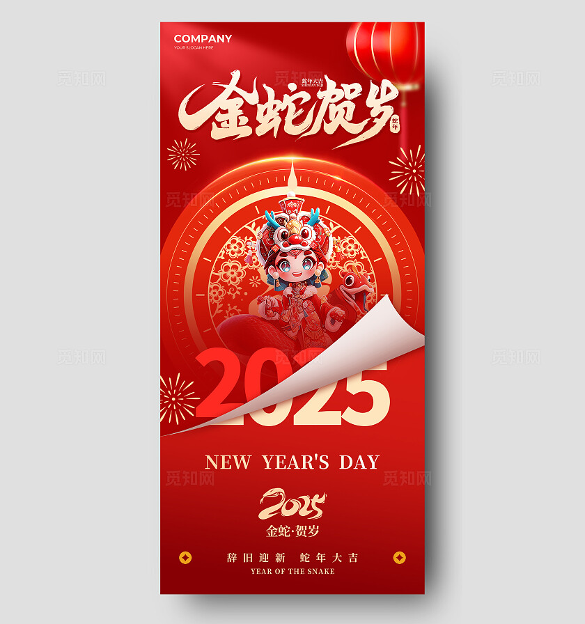 红色简约光效插画风2025金蛇贺岁手机宣传海报元旦手机宣传海报