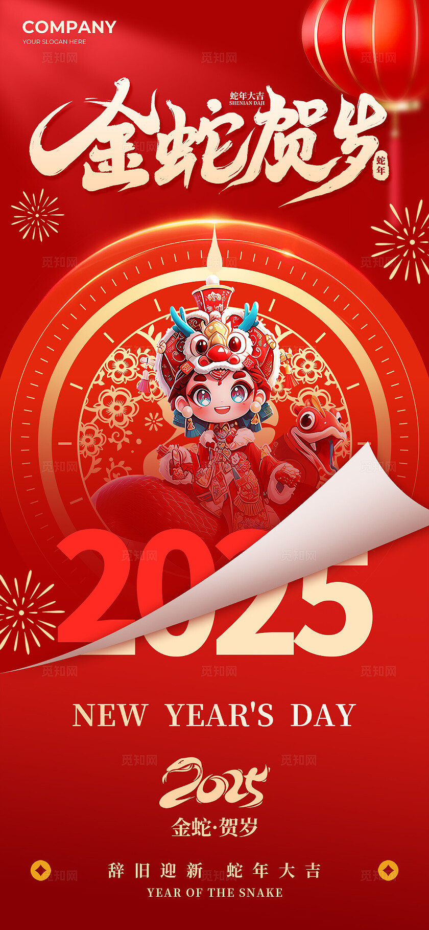 红色简约光效插画风2025金蛇贺岁手机宣传海报元旦手机宣传海报