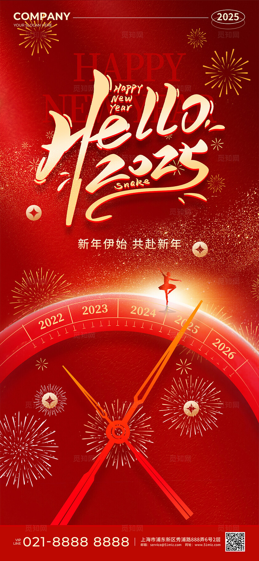 红色烫金风Hello2025新年伊始共赴新年手机宣传海报元旦手机宣传海报