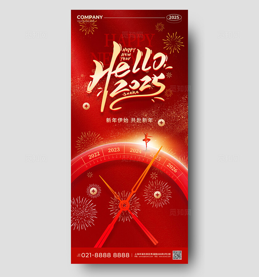 红色烫金风Hello2025新年伊始共赴新年手机宣传海报元旦手机宣传海报