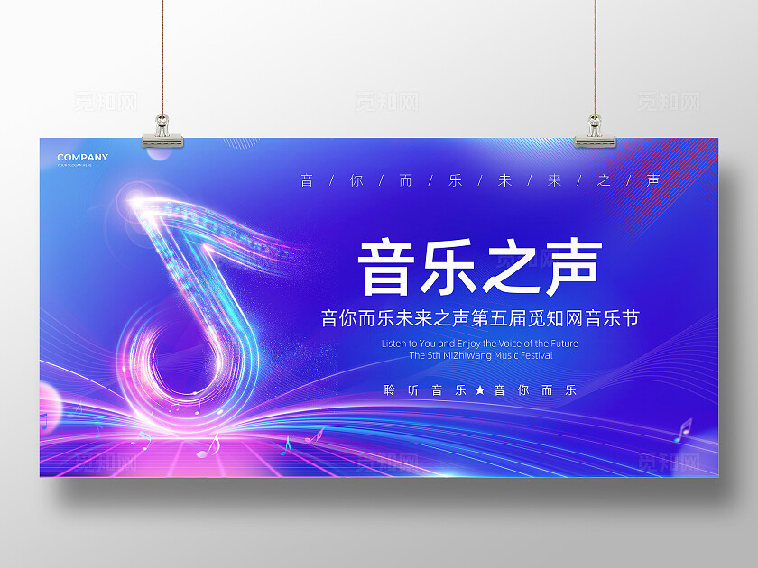 蓝色光晕时尚大气2024音乐节舞台背景宣传展板