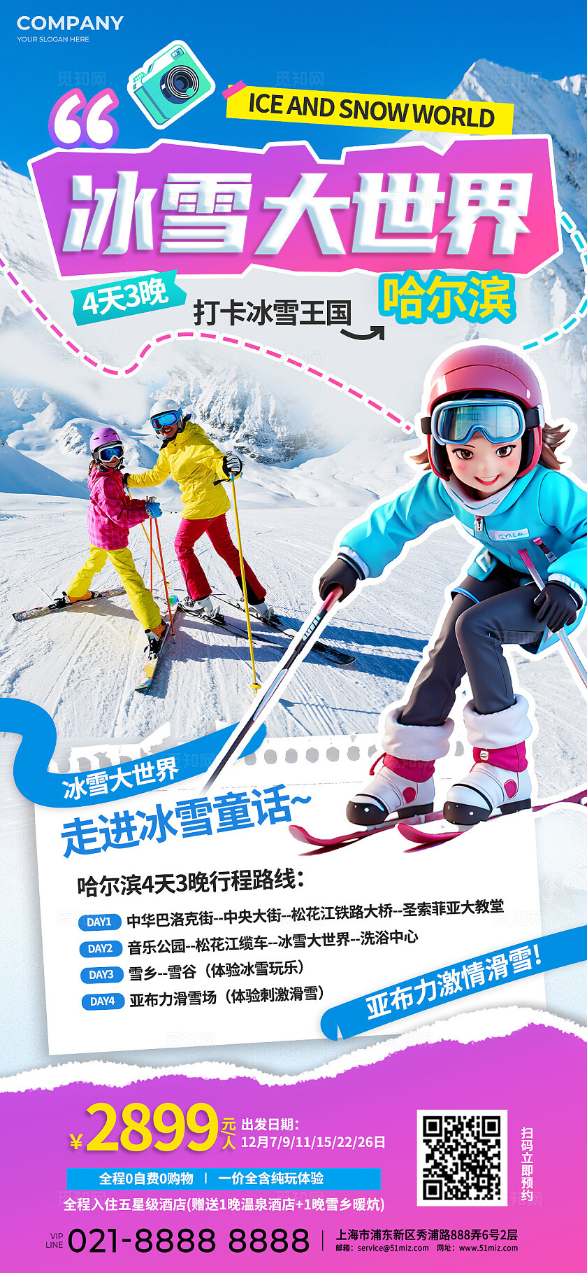 冬季旅游哈尔滨滑雪游休闲度假旅行社促销宣传海报