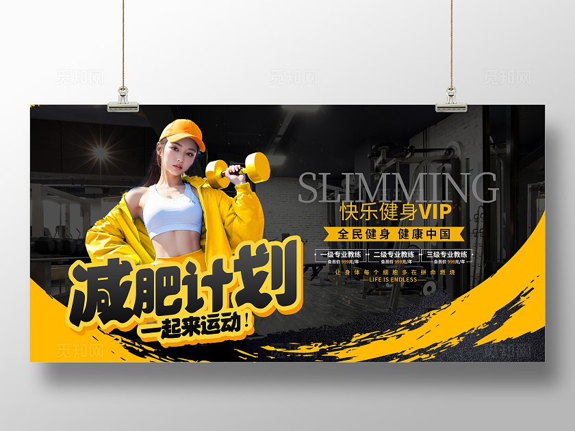 黑色时尚健身运动宣传展板设计