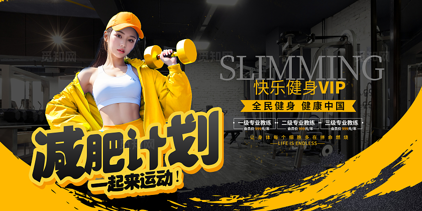 黑色时尚健身运动宣传展板设计