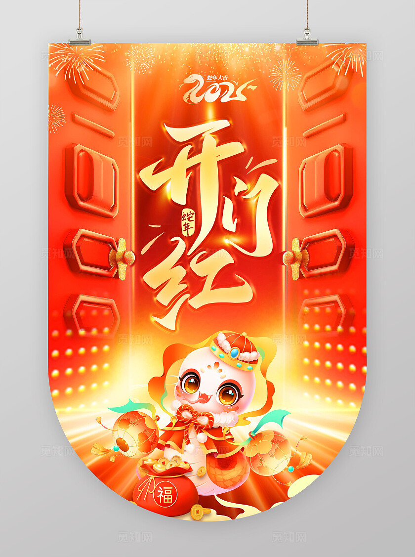 红色插画2025蛇年新年开门红吊旗海报