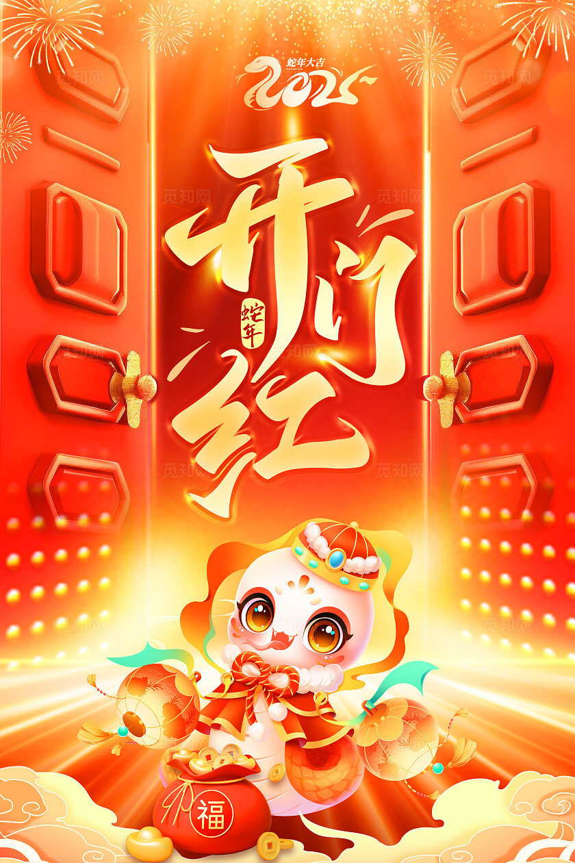 红色插画2025蛇年新年开门红吊旗海报