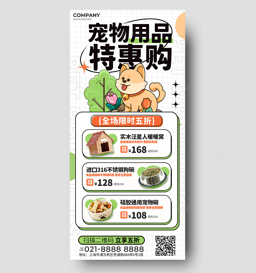绿色简笔插画风宠物店宠物用品宠物碗宣传手机文案海报宠物店宠物用品宣传手机文案海报