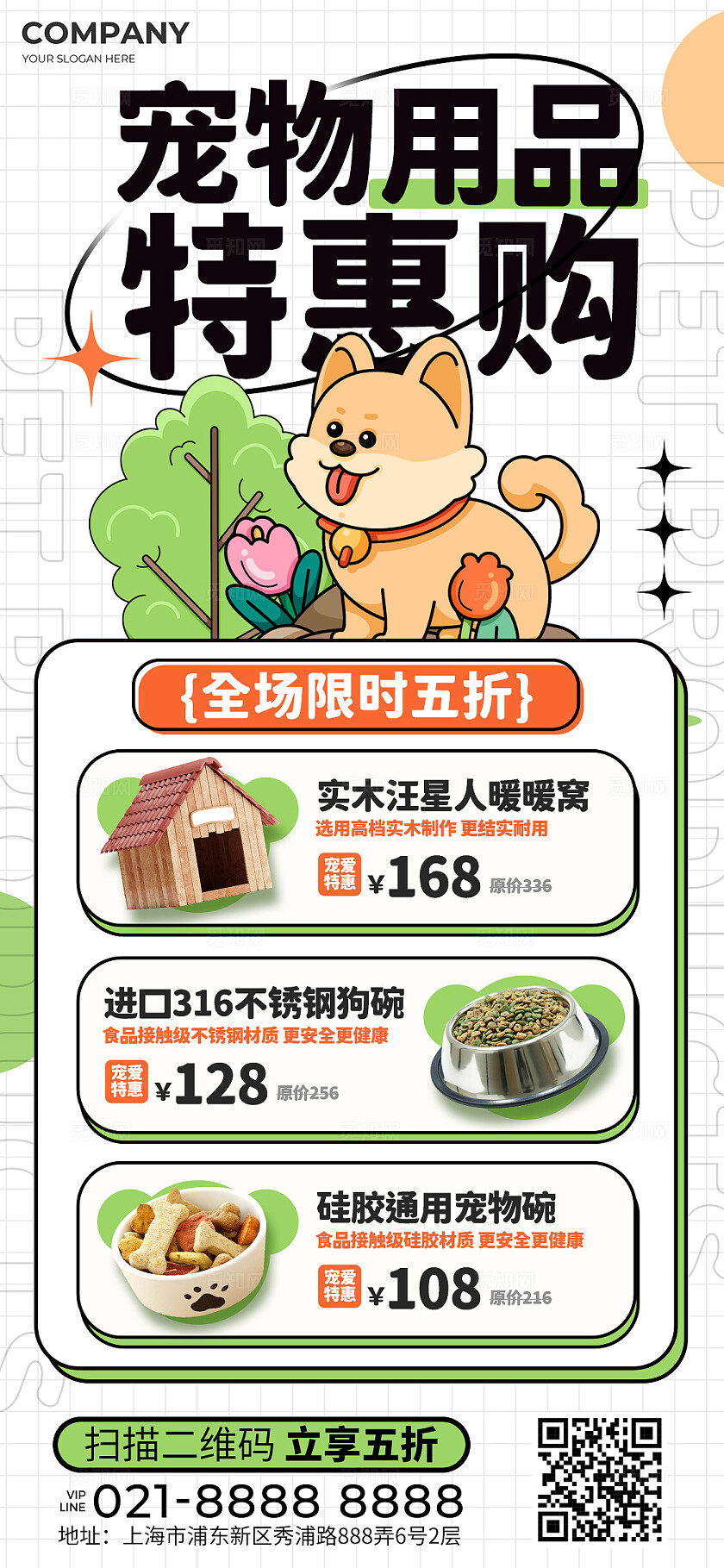 绿色简笔插画风宠物店宠物用品宠物碗宣传手机文案海报宠物店宠物用品宣传手机文案海报