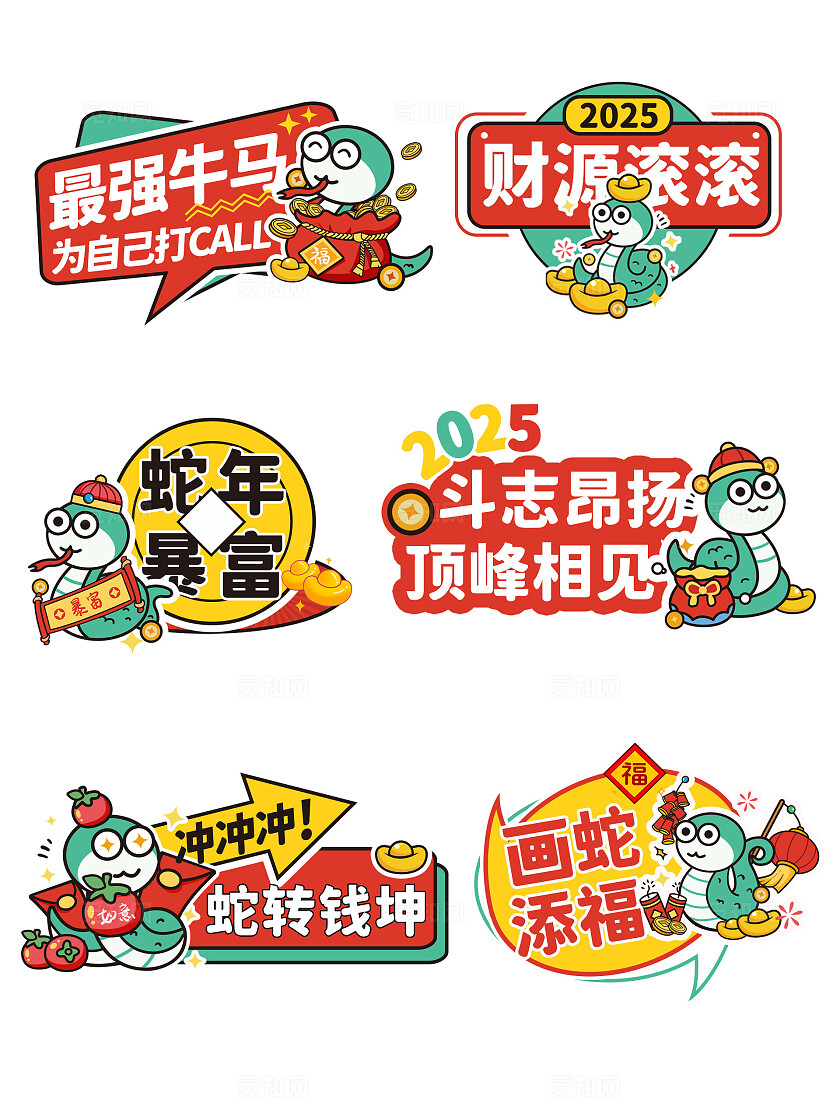 红色卡通手绘风2025蛇年年会励志拍照打卡手举牌2025年会
