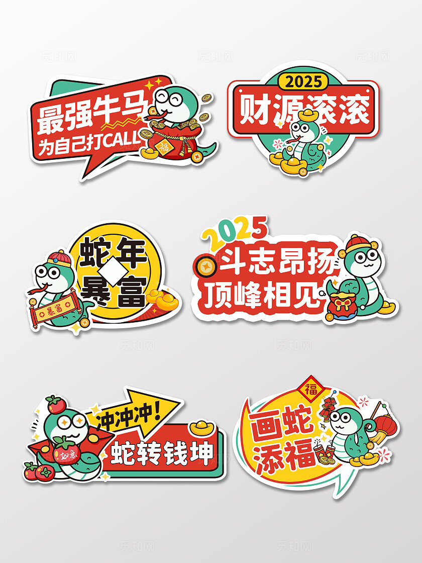 红色卡通手绘风2025蛇年年会励志拍照打卡手举牌2025年会