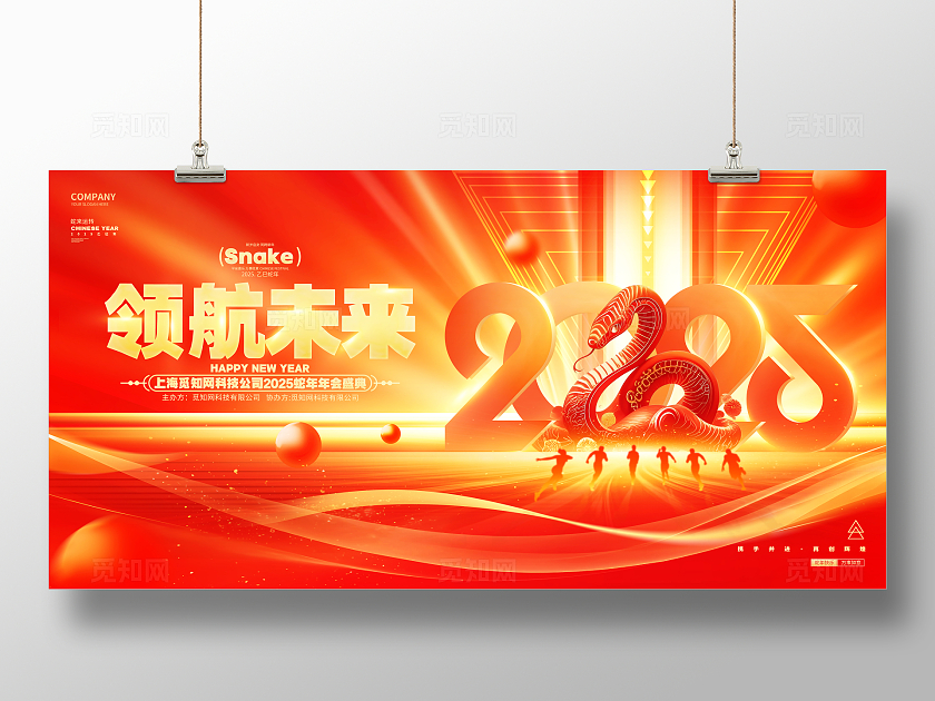 红色创意2025蛇年新年年会企业年会舞台背景展板年会展板