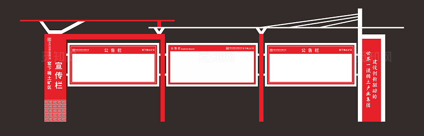 红色简约大气户外宣传栏 公告栏