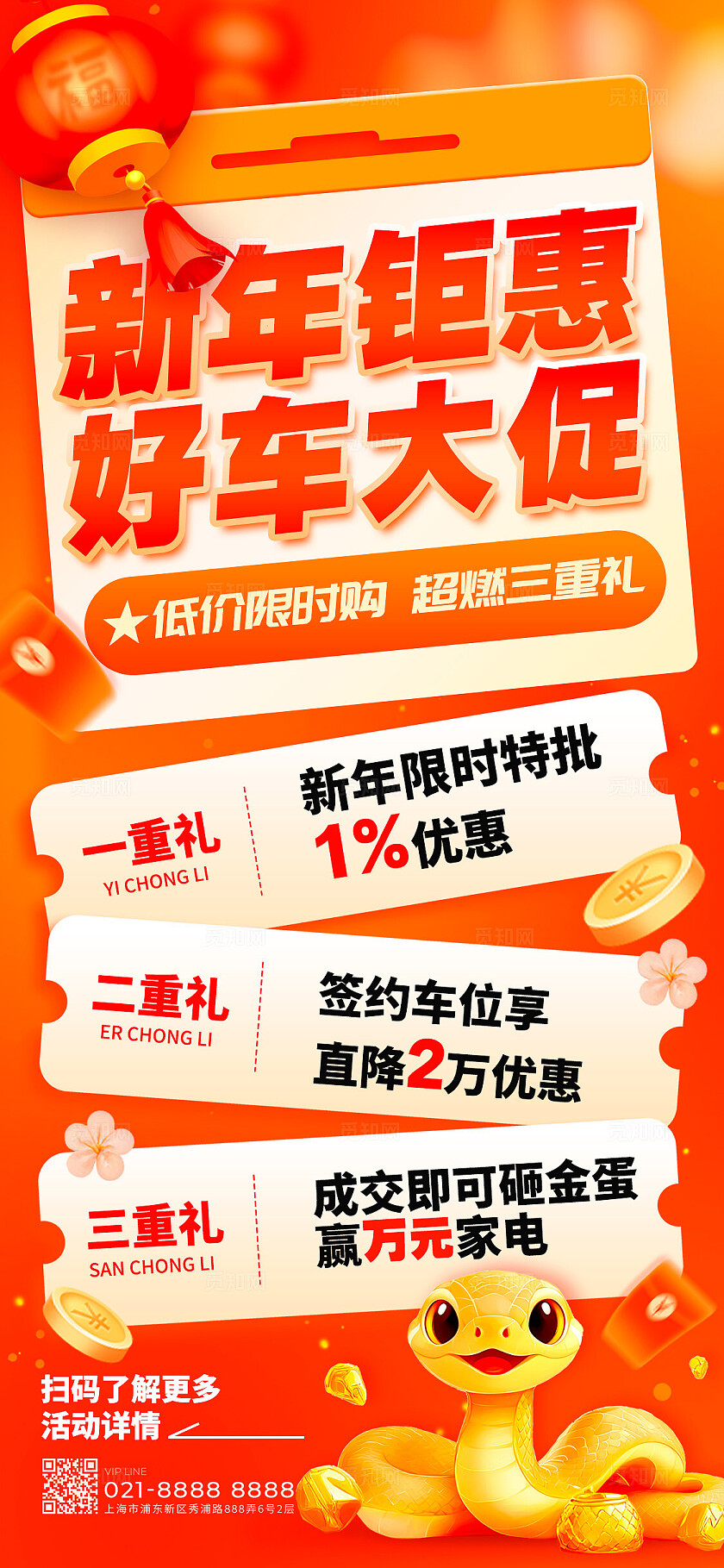 红色渐变大字报风格新年钜惠2025蛇年新年活动手机文案海报