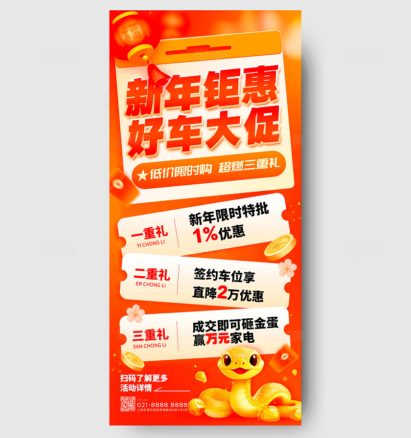 红色渐变大字报风格新年钜惠2025蛇年新年活动手机文案海报