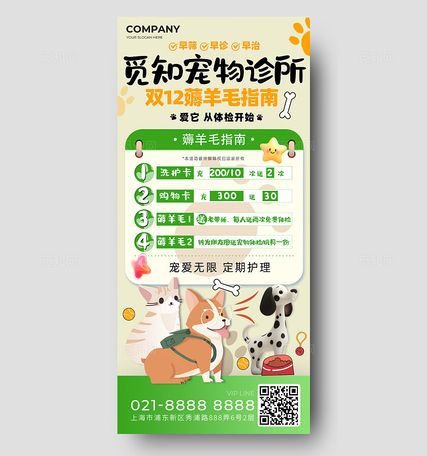 暖色调宠物诊所薅羊毛海报宠物手机文案海报