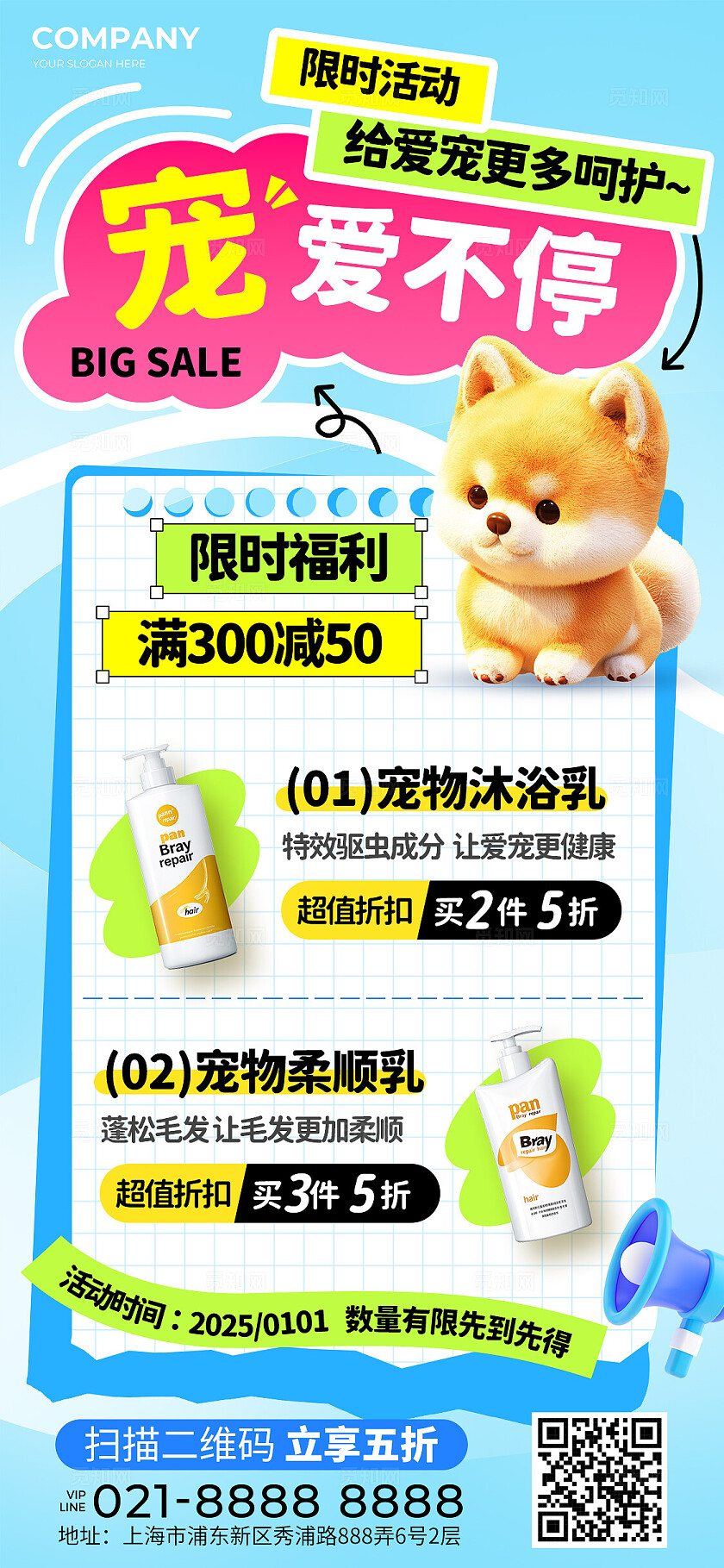 3D风多巴胺风宠物店宠物用品宠物洗护用品促销宣传手机文案海报宠物店宠物用品宣传手机文案海报