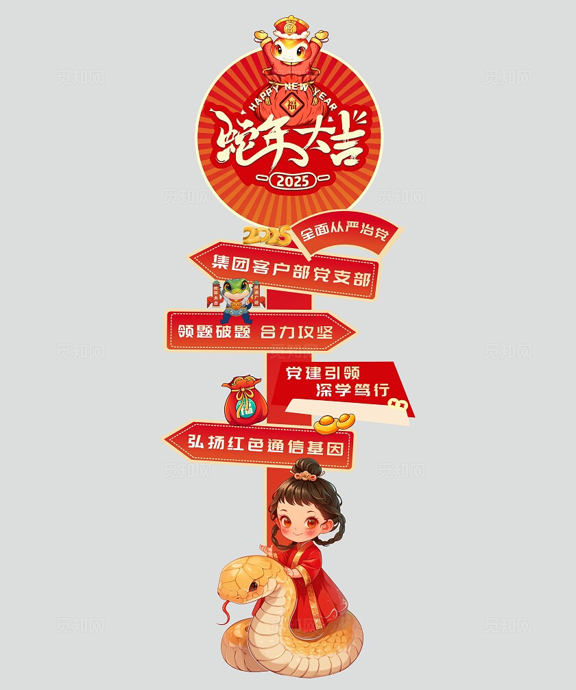 新年2025蛇年美陈立牌