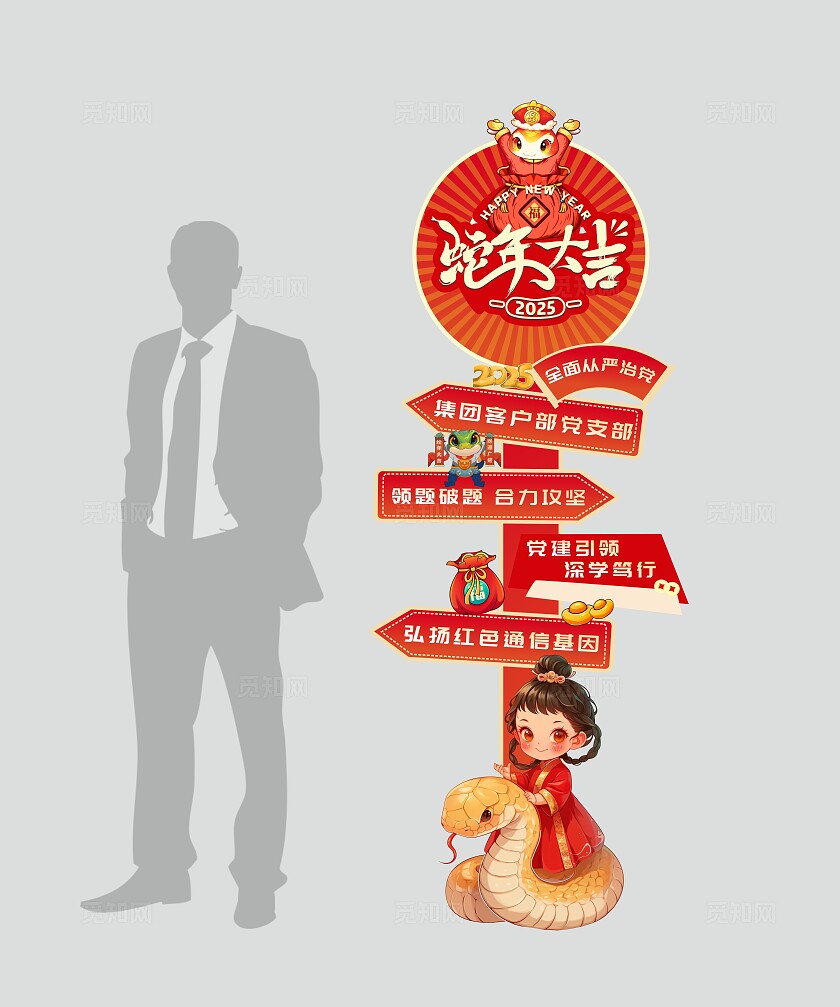 新年2025蛇年美陈立牌