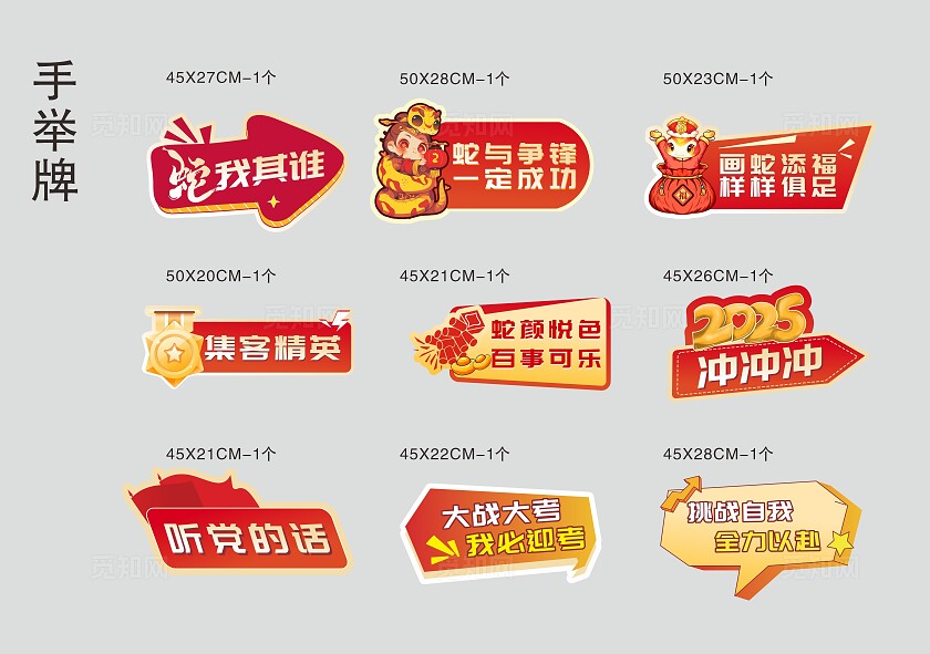2025蛇年手举牌