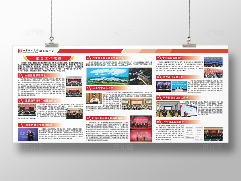 简约大气稀土矿宣传展板