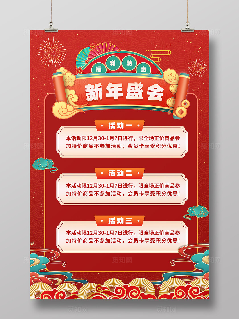 新年年货节促销文案宣传活动文案海报