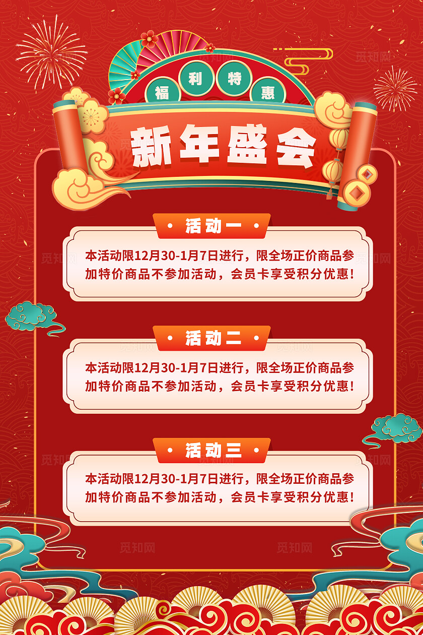 新年年货节促销文案宣传活动文案海报