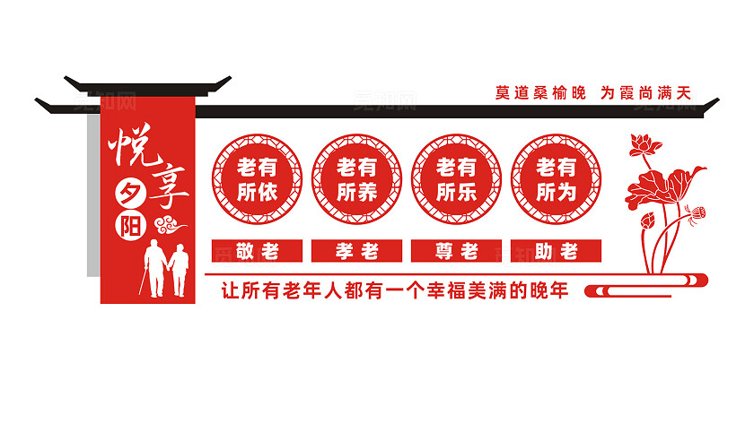 社区敬老院养老院文化墙