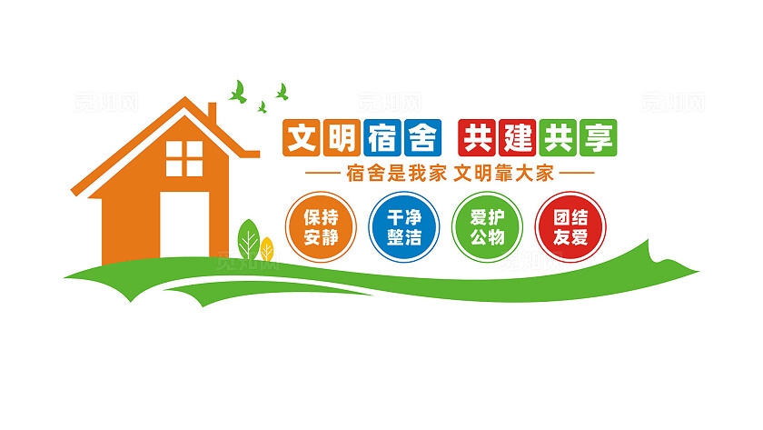 员工校园宿舍文化墙宣传标语