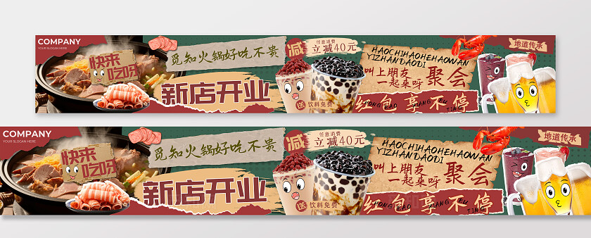 红色复古风火锅海报新店开业海报冬天冬季火锅美食活动宣传五连图