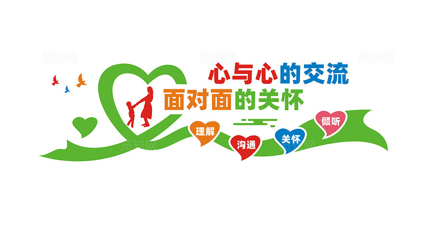 心理咨询室文化墙宣传标语
