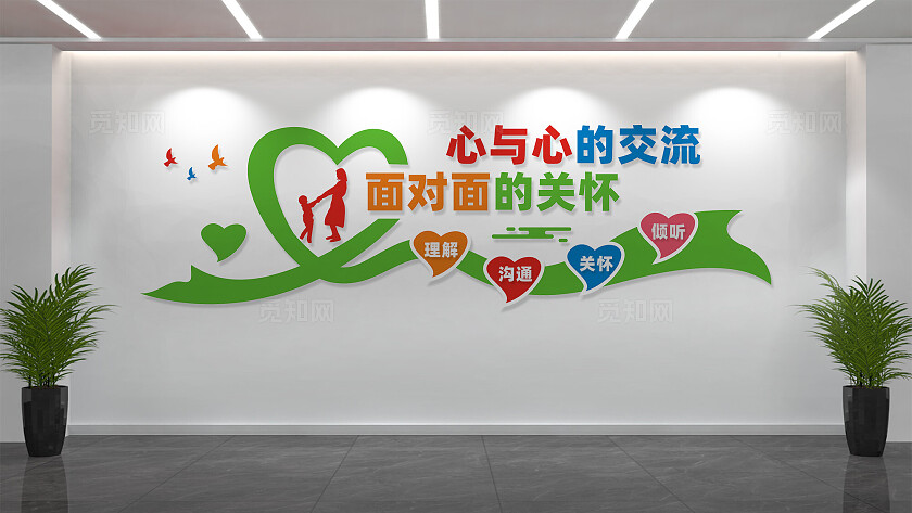 心理咨询室文化墙宣传标语