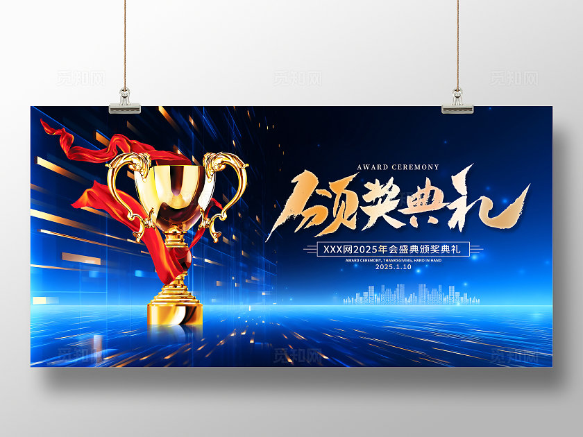 蓝色大气2025年会颁奖典礼展板