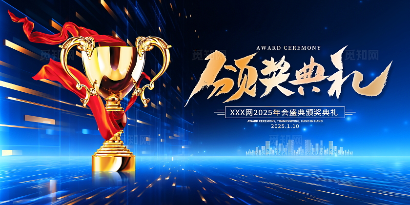 蓝色大气2025年会颁奖典礼展板