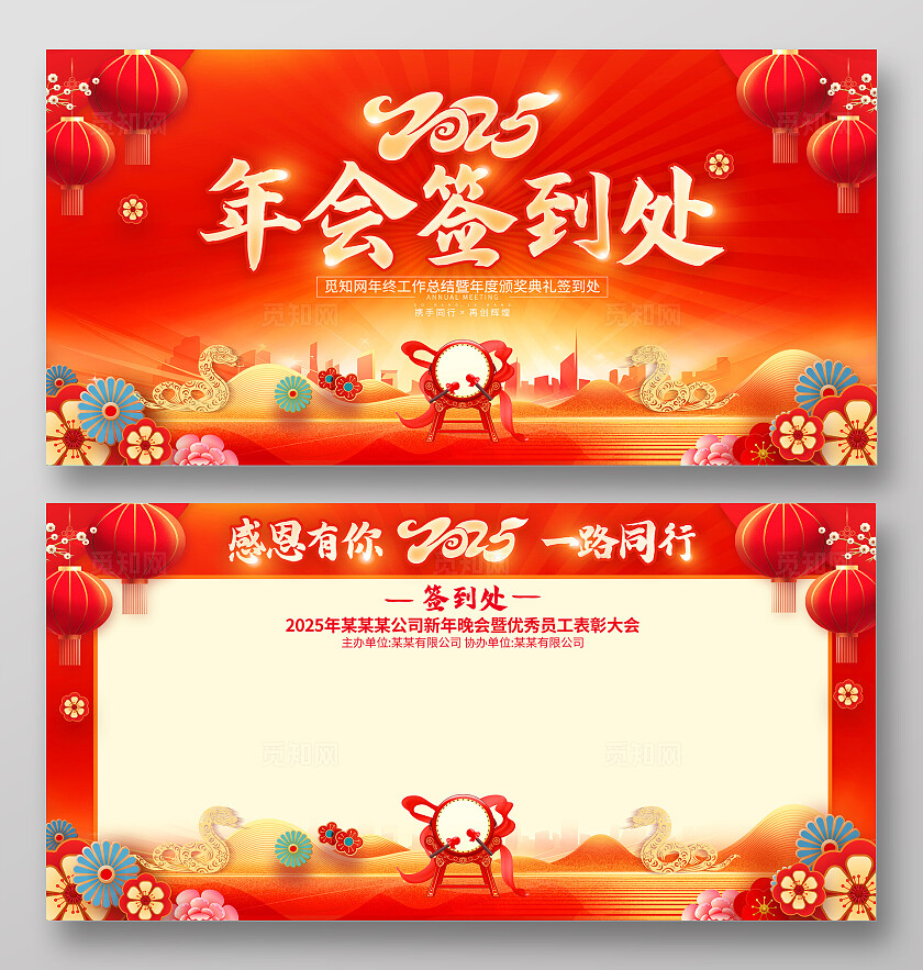 红色大气2025年会签到处宣传展板