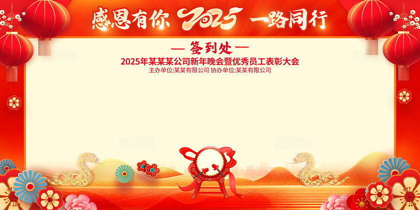 红色大气2025年会签到处宣传展板