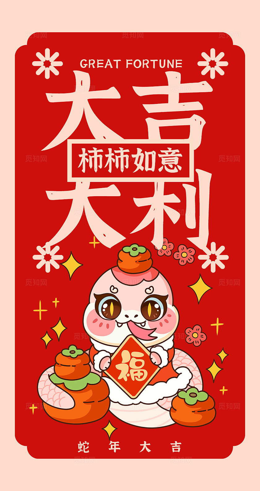 红色喜庆2025年蛇年红包封面蛇年插画新年红包手机壁纸新年蛇年