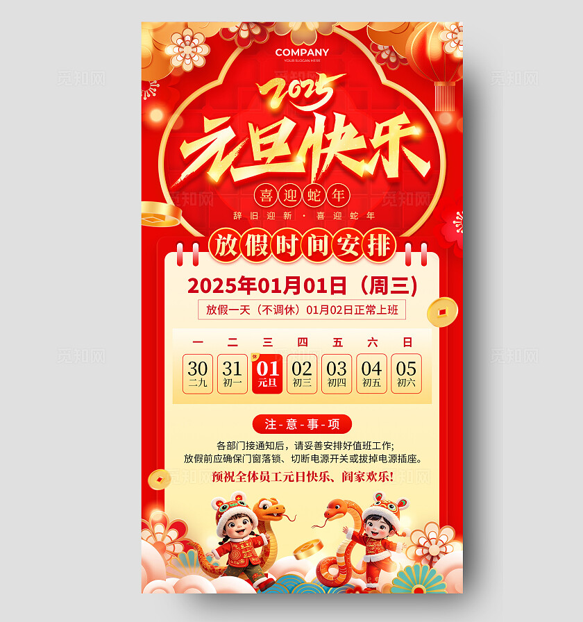 红色剪纸风喜庆创意元旦快乐元旦放假通知元旦放假通知手机文案海报