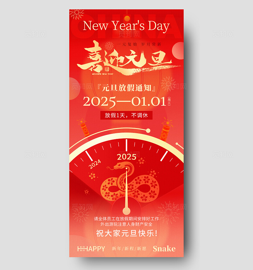 红色简约风创意喜迎元旦放假通知手机文案海报