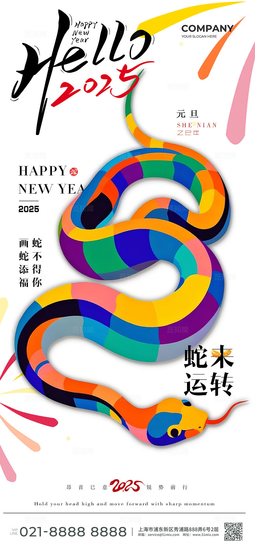 蛇年创意简约插画海报