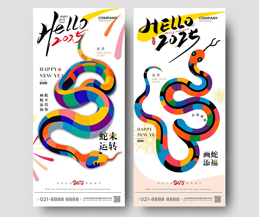 蛇年创意简约插画海报