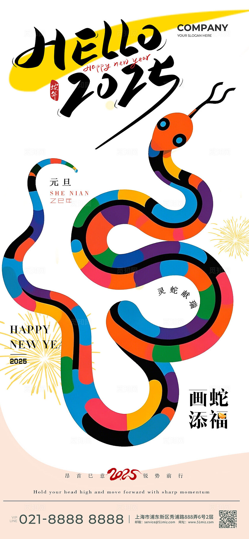 蛇年创意简约插画海报